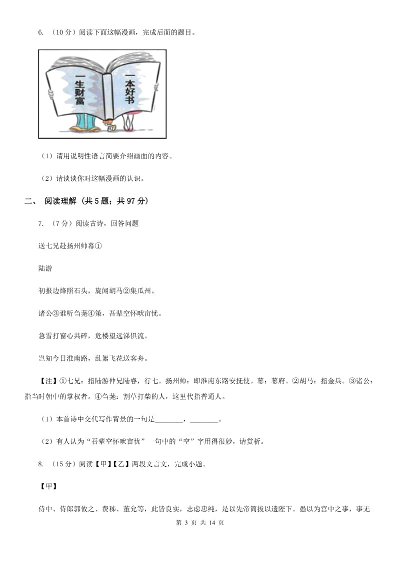 人教版2020届九年级上学期语文12月月考试卷（II ）卷_第3页