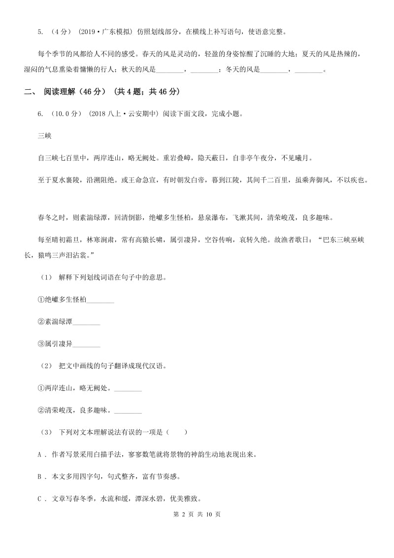 语文版七年级上学期语文第一次阶段性考试试卷C卷_第2页