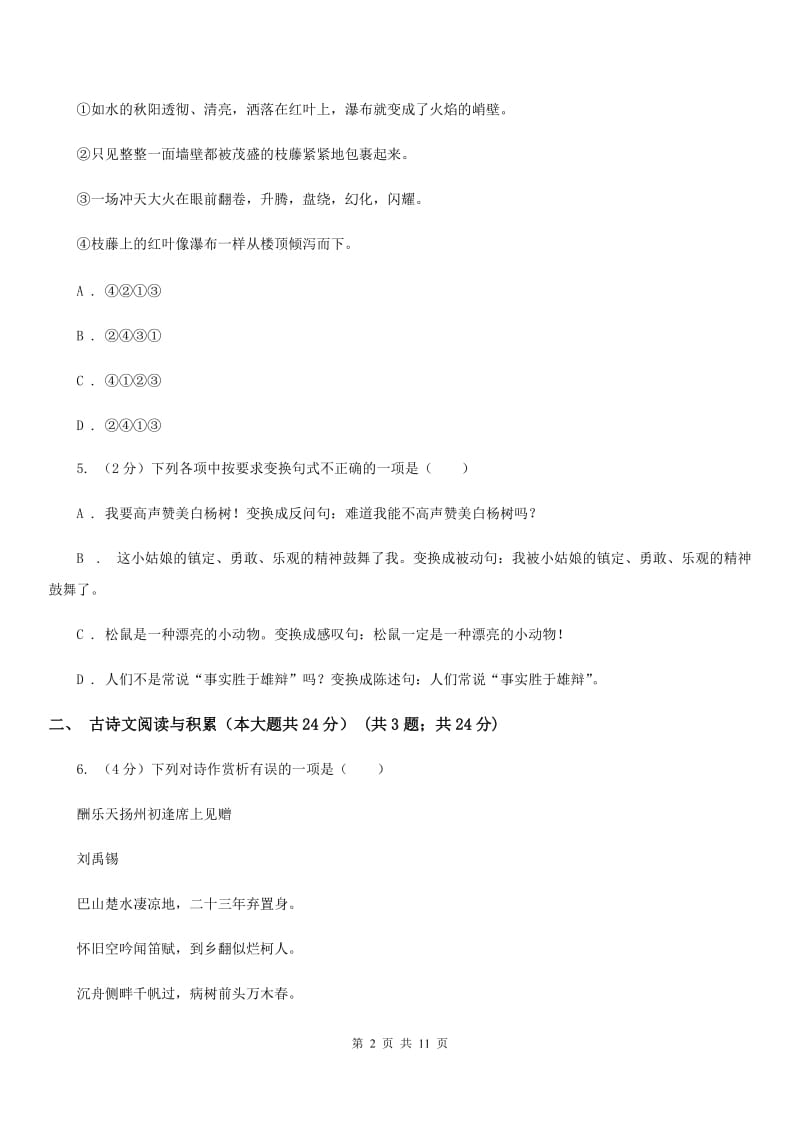 北师大版2020年中考语文预测卷三C卷_第2页