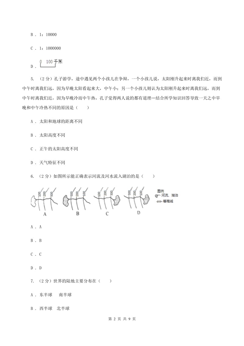 沪教版七年级上学期地理期中考试试卷B卷1_第2页