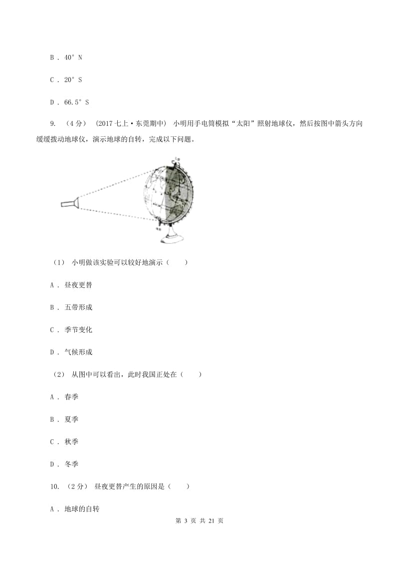 北京义教版七年级上学期期中地理模拟试卷(I)卷_第3页