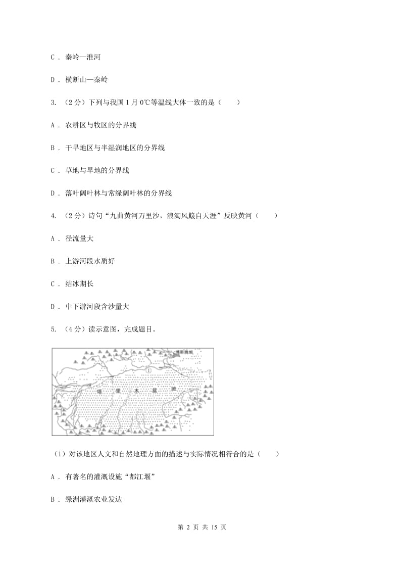 沪教版第六中学2019-2020学年八年级下学期地理期中考试试卷D卷_第2页