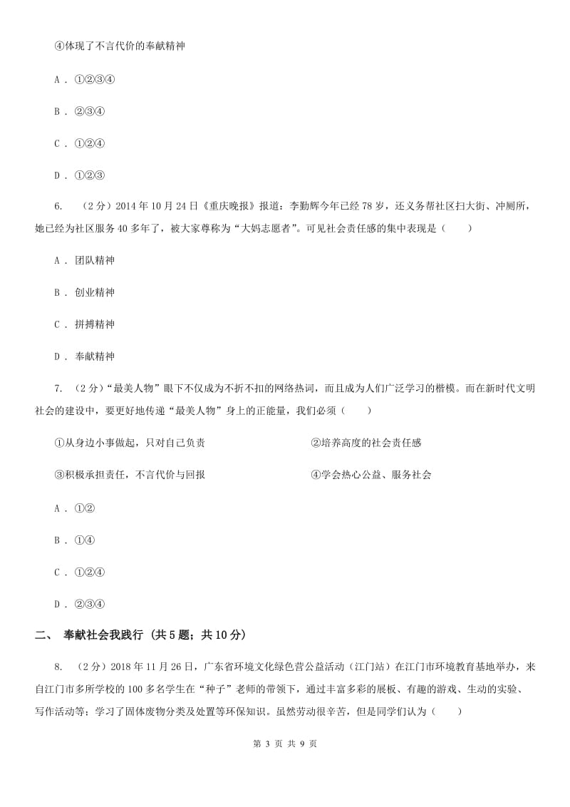 八年级上册第三单元7.2《服务社会》同步练习A卷_第3页