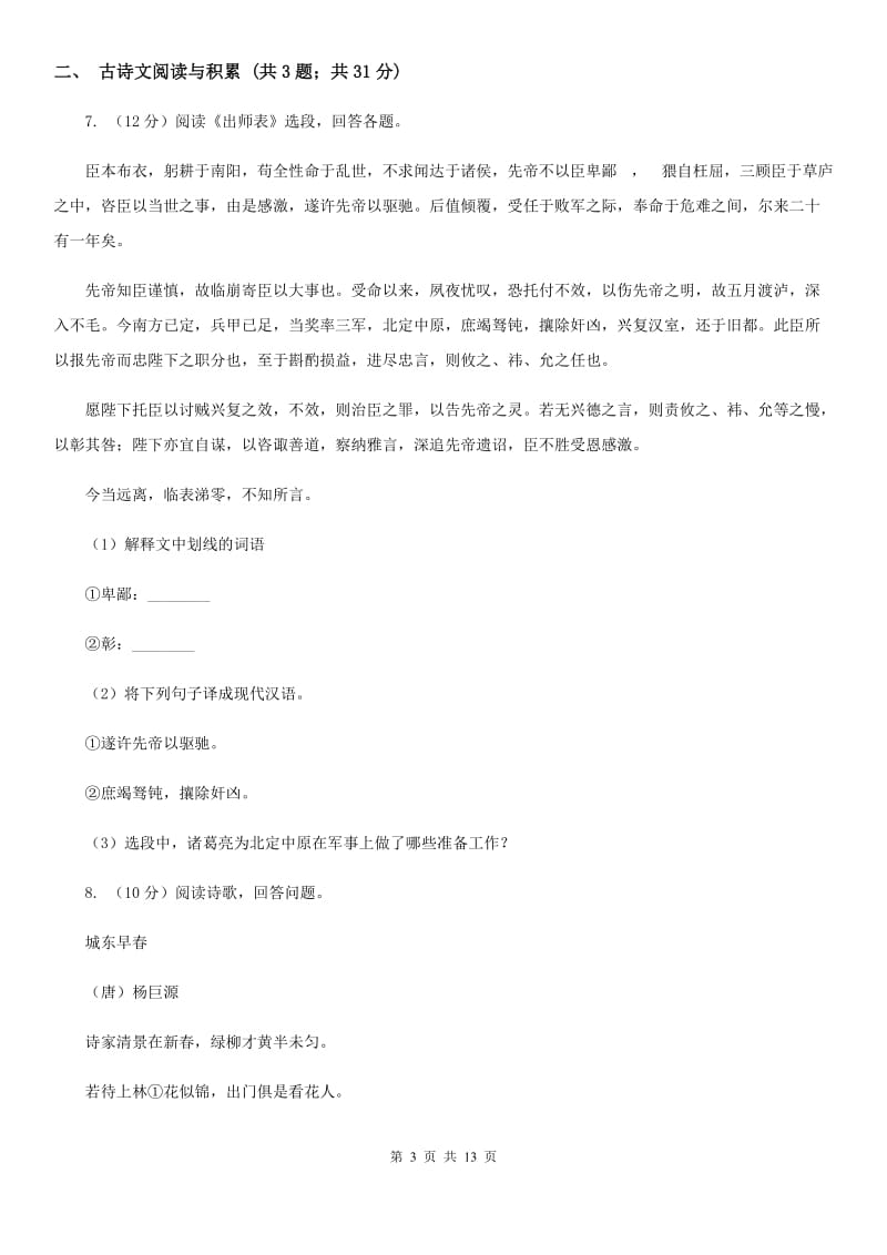 山西省中考语文试卷A卷_第3页