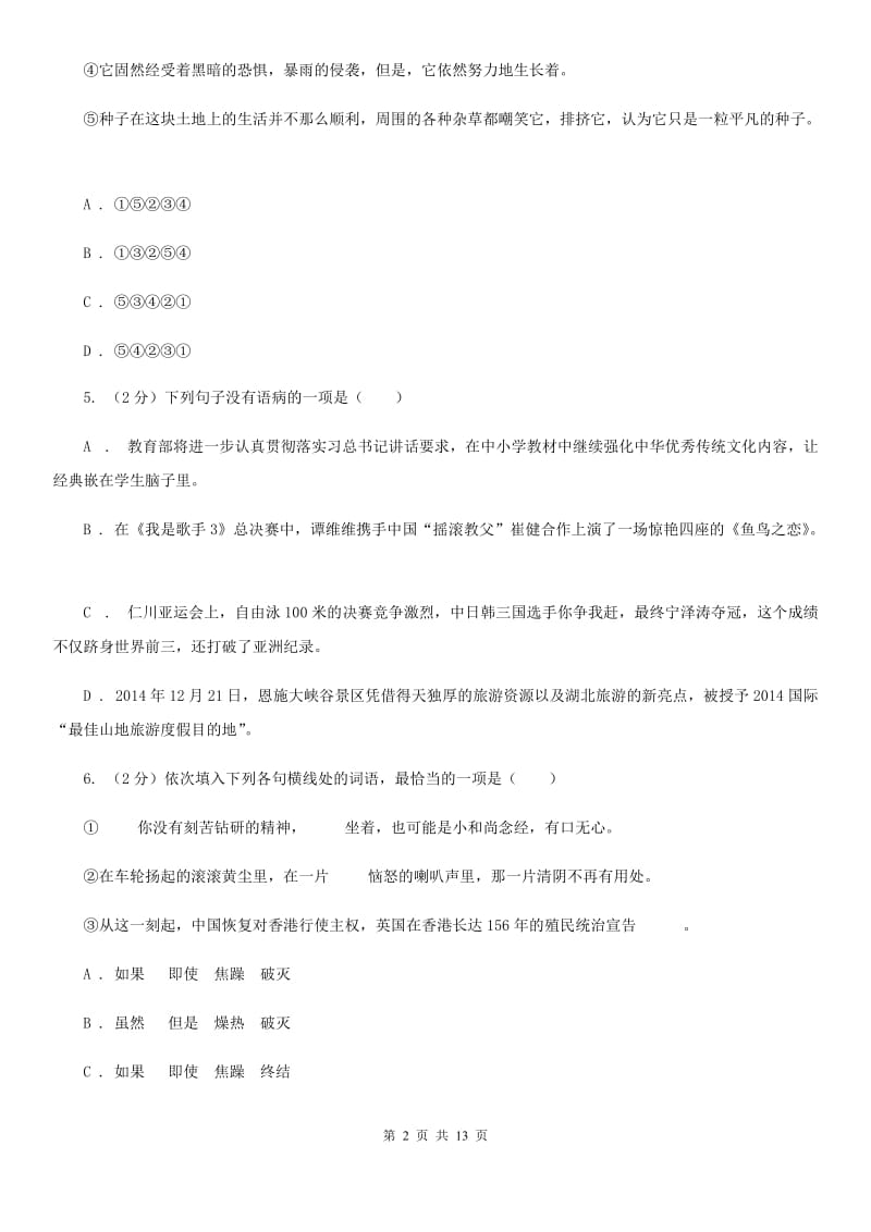 西师大版九年级上学期语文期末考试试卷B卷_第2页