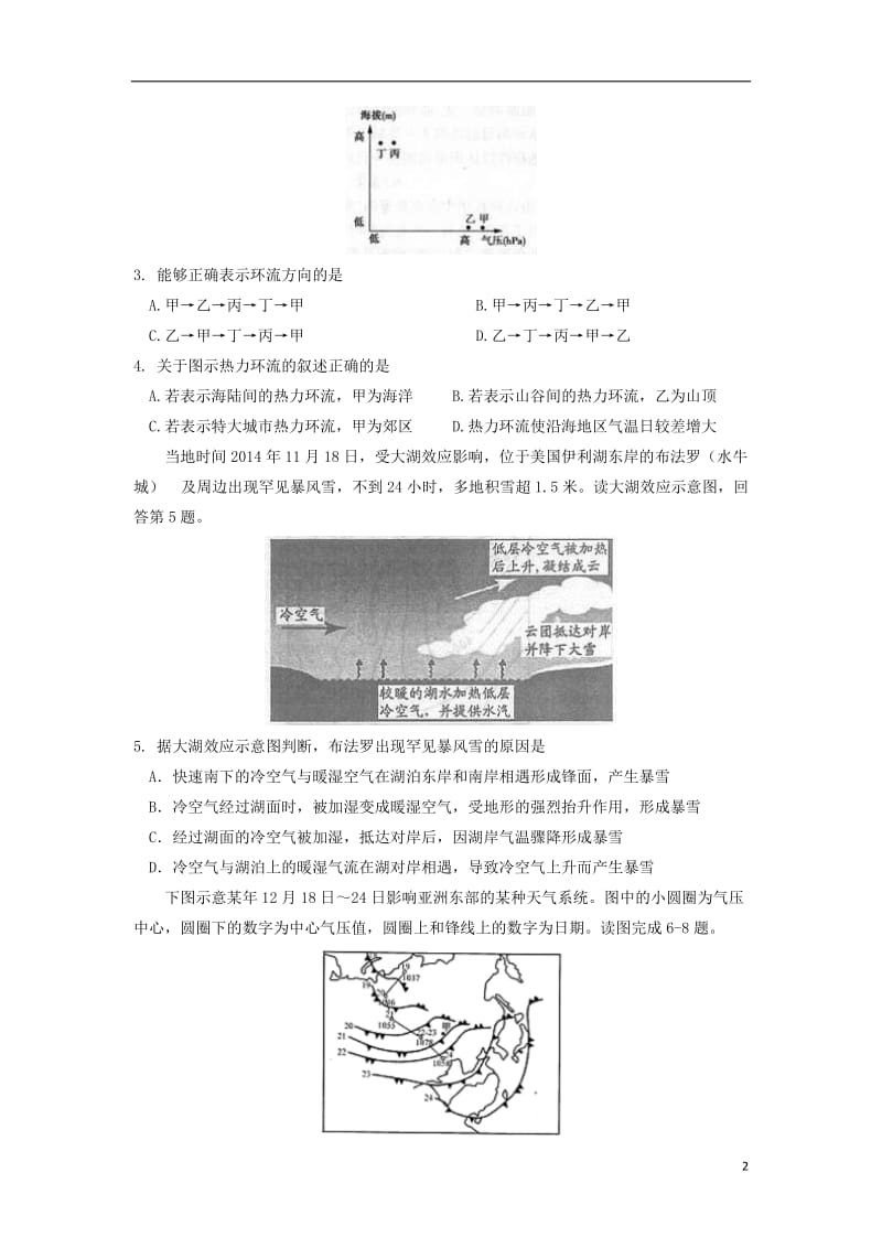 2018届高三地理一轮复习地球上的大气单元检测卷三!_第2页