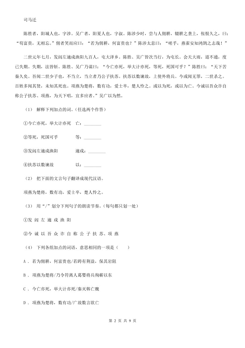 浙教版2020届九年级下学期语文中考二模质量调研试卷（I）卷_第2页