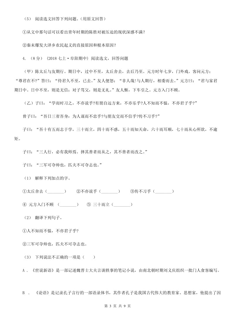 浙教版2020届九年级下学期语文中考二模质量调研试卷（I）卷_第3页