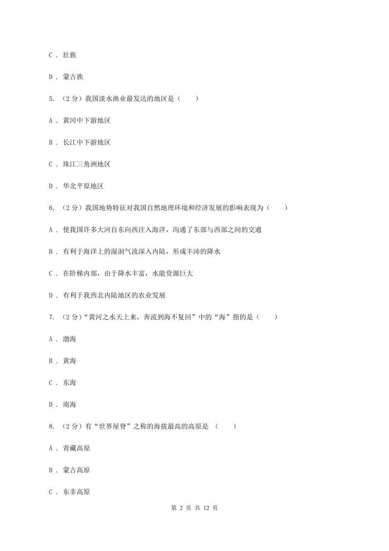 沪教版2019-2020学年八年级上学期地理期中联合考试试卷C卷_第2页