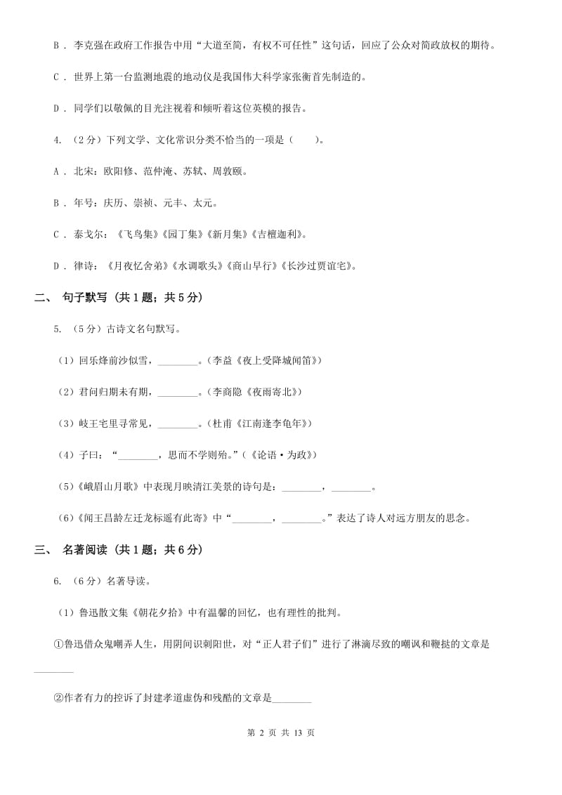 苏教版2020届九年级语文中考模拟试卷C卷_第2页