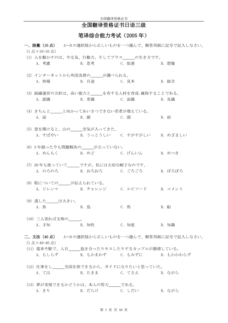 CATTI日语三级笔译综合能力考试真题卷2005年_第1页