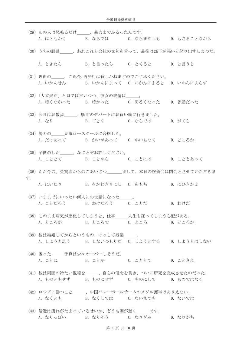 CATTI日语三级笔译综合能力考试真题卷2005年_第3页