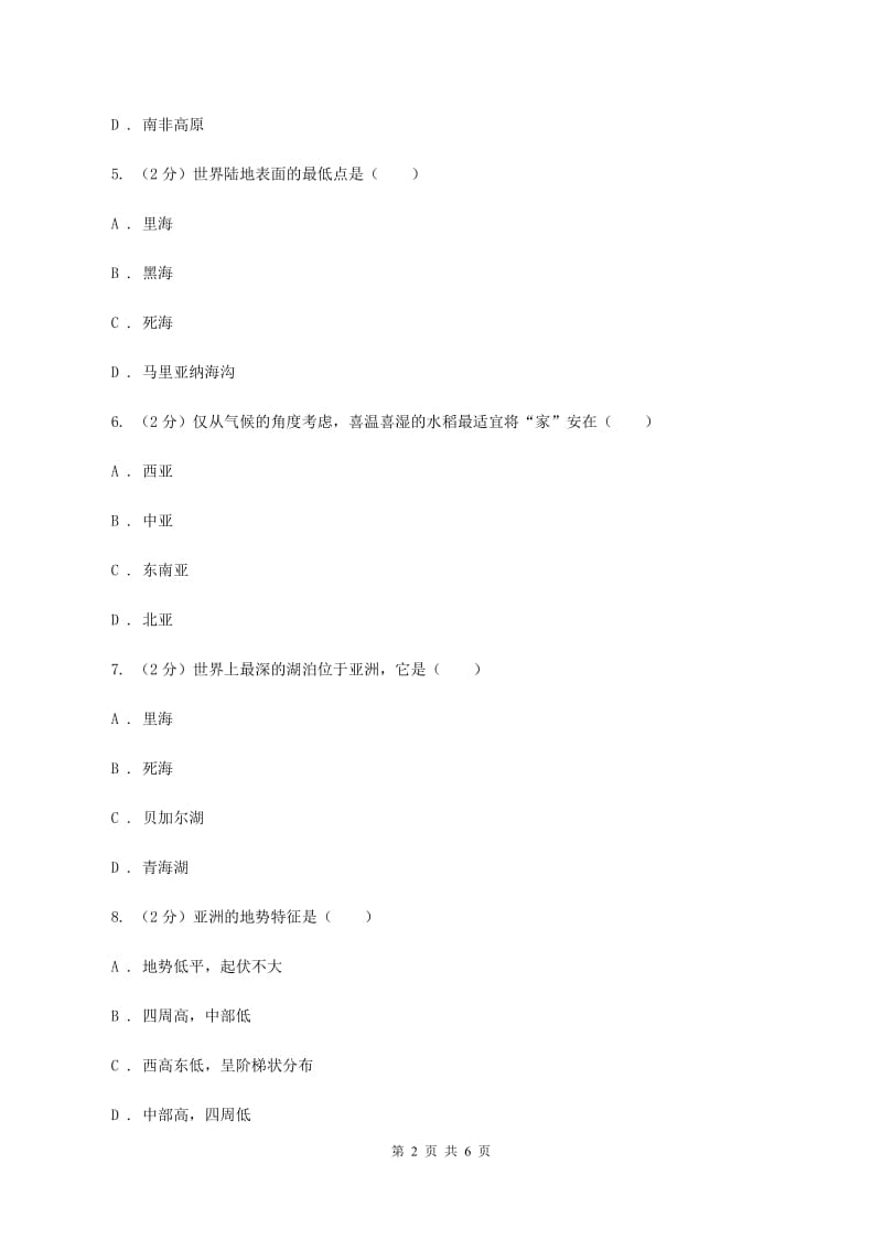 2020届初中地理人教版七年级下册6.2位置和范围 同步训练 A卷_第2页