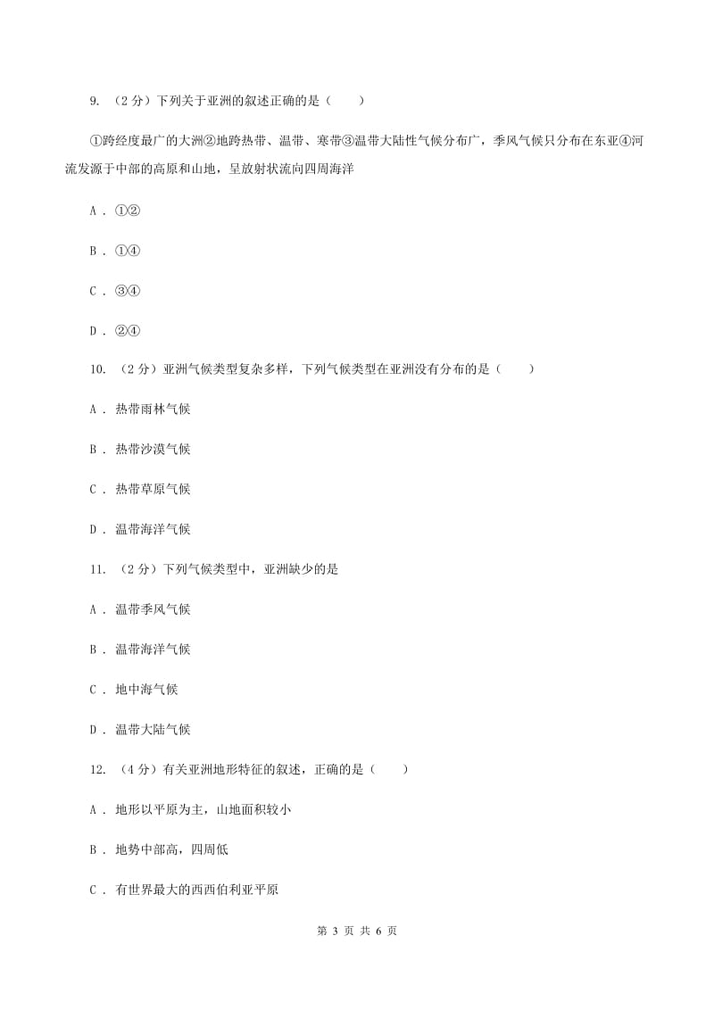 2020届初中地理人教版七年级下册6.2位置和范围 同步训练 A卷_第3页