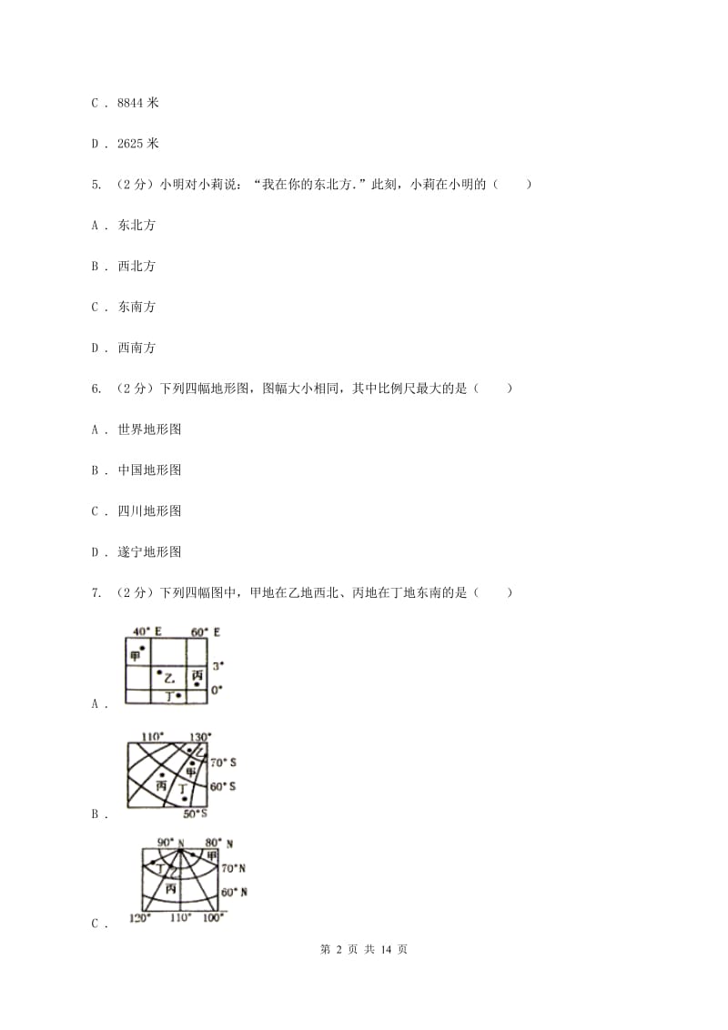 北京义教版七年级上学期期中地理试卷(II )卷_第2页