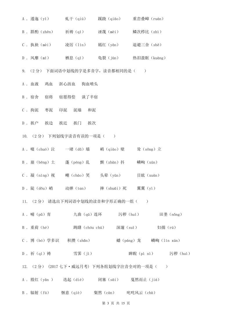 江苏省中考语文分类训练一：字音(I)卷_第3页