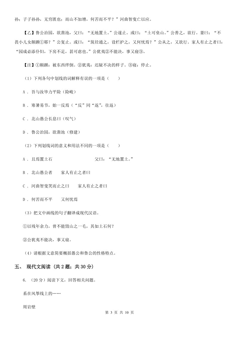 北师大版2019-2020学年七年级上学期语文期中联考试卷C卷_第3页