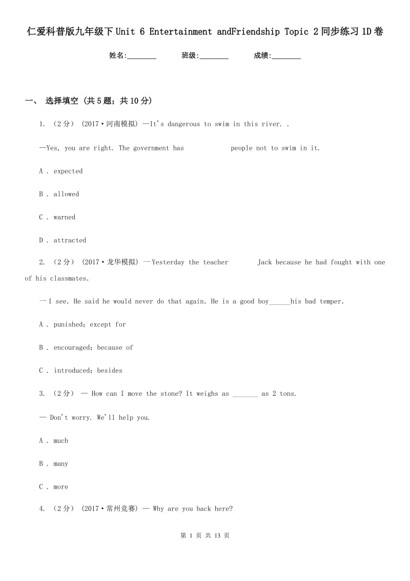 仁爱科普版九年级下Unit 6 Entertainment andFriendship Topic 2同步练习1D卷_第1页