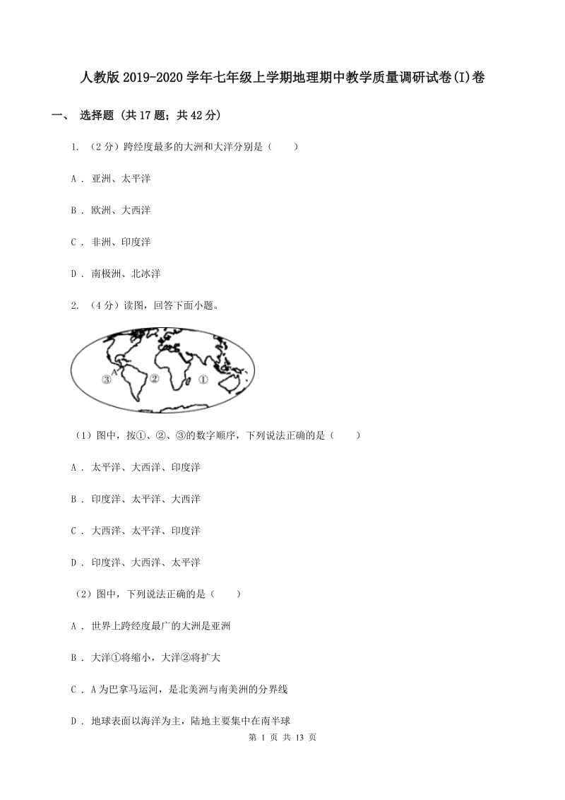 人教版2019-2020学年七年级上学期地理期中教学质量调研试卷(I)卷_第1页