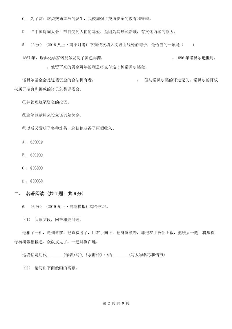 安徽省九年级上学期语文10月月考试卷B卷_第2页