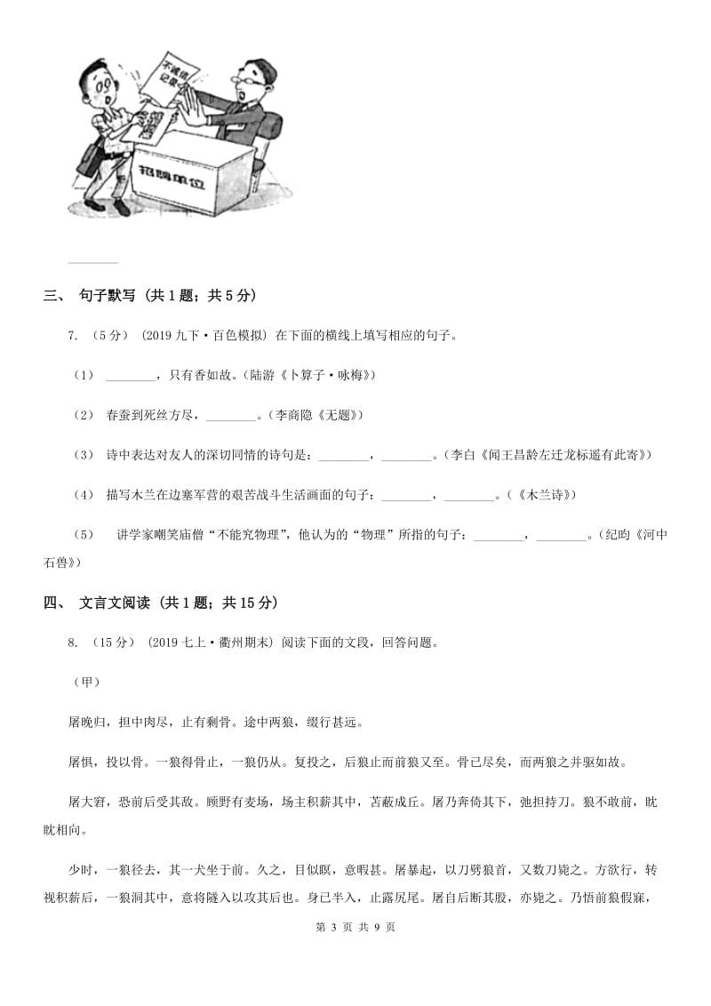 安徽省九年级上学期语文10月月考试卷B卷_第3页