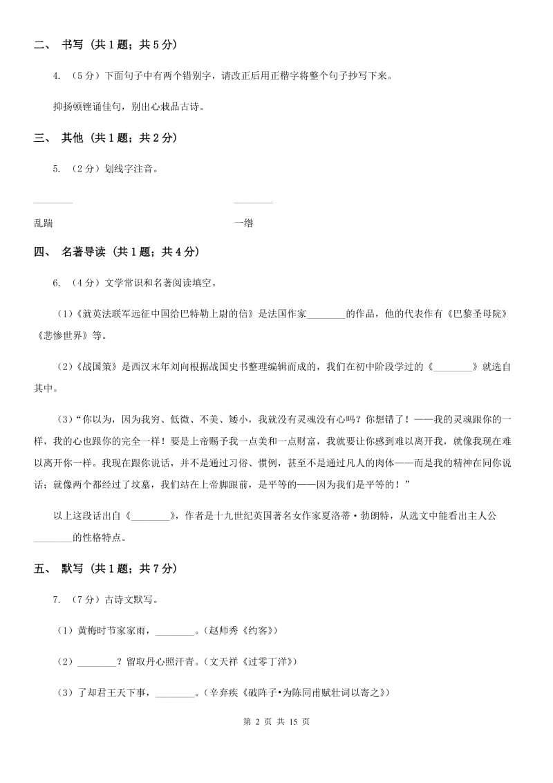 苏教版2020届九年级中考适应性考试语文试题A卷_第2页