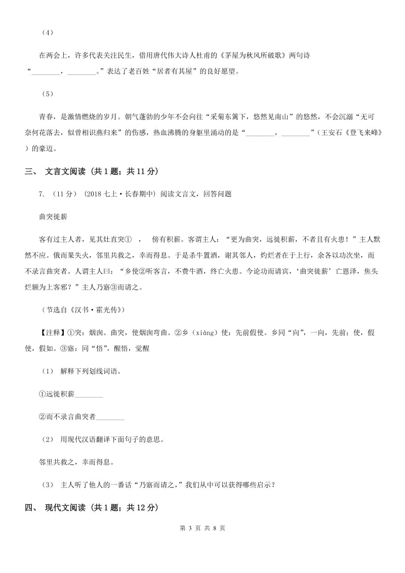 浙江省七年级上学期语文第一次月考试卷A卷_第3页