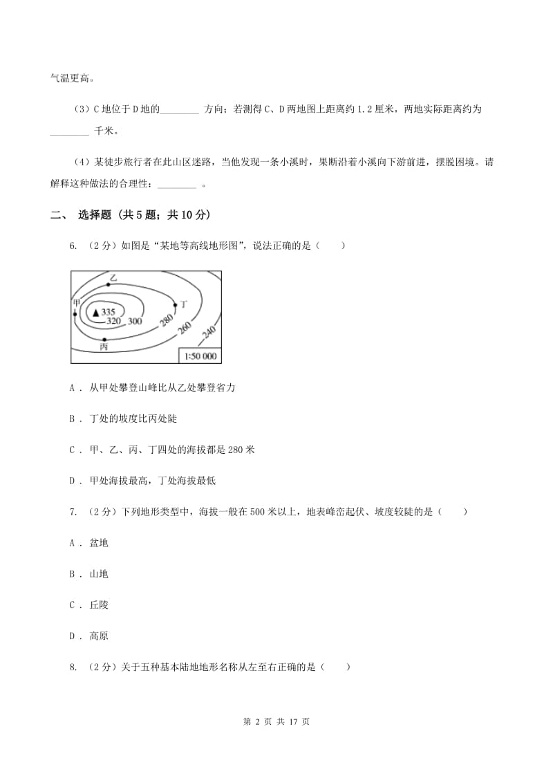 人教版地理七年级上册第一章第四节地形图的判读同步训练A卷_第2页