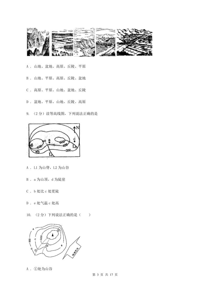 人教版地理七年级上册第一章第四节地形图的判读同步训练A卷_第3页