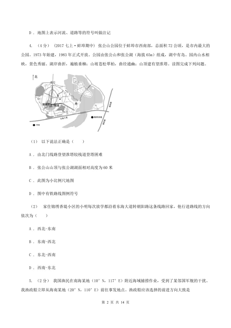 湘教版2019-2020学年七年级上学期地理期中考试试卷C卷V_第2页