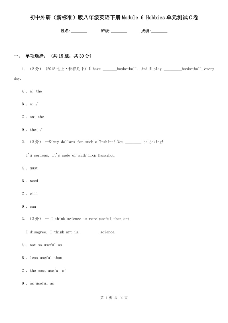 初中外研（新标准）版八年级英语下册Module 6 Hobbies单元测试C卷_第1页