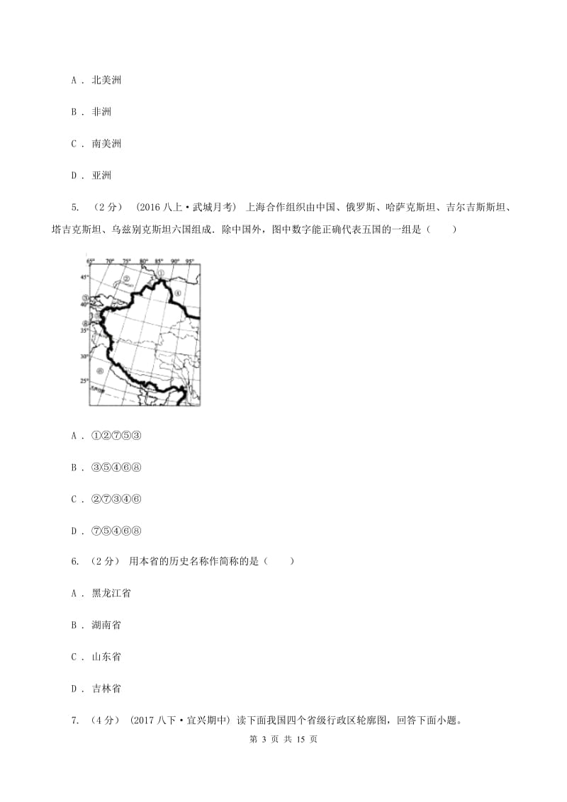 新人教版八年级上学期期中地理试卷D卷_第3页