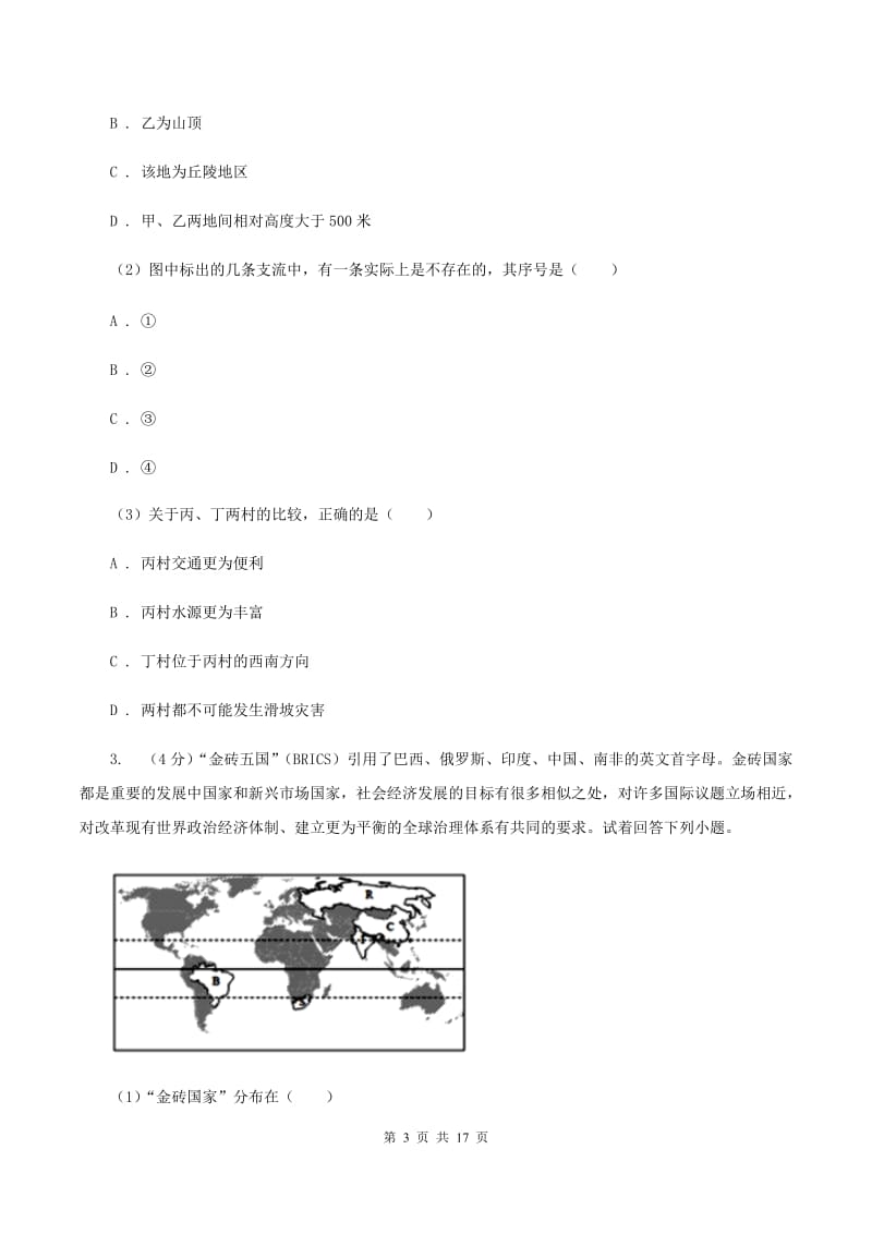 沪教版九年级地理中考模拟试卷(5月)B卷_第3页