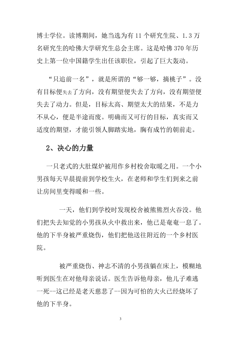 10句励志格言和5个励志小故事_第3页