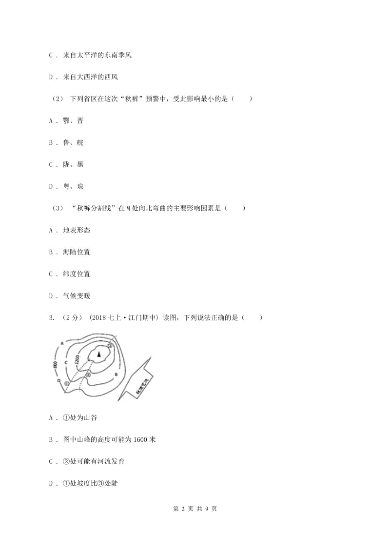 人教版2020届九年级地理中考三模试C卷_第2页