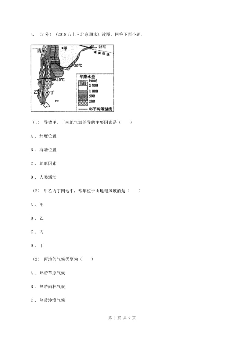 人教版2020届九年级地理中考三模试C卷_第3页