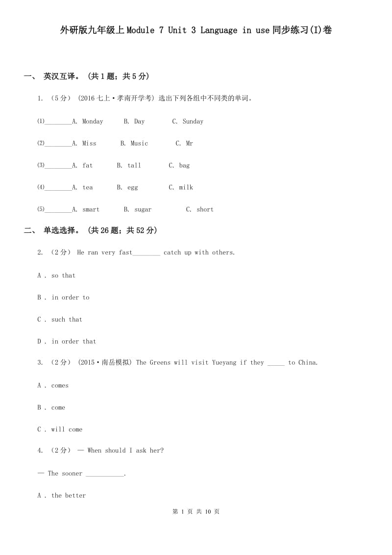 外研版九年级上Module 7 Unit 3 Language in use同步练习(I)卷_第1页