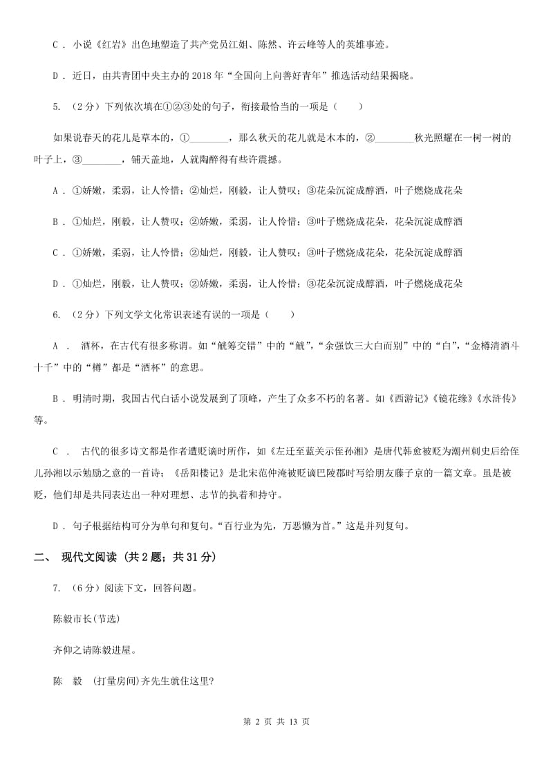 浙教版2020届九年级下学期语文中考模拟试卷（一）（I）卷_第2页