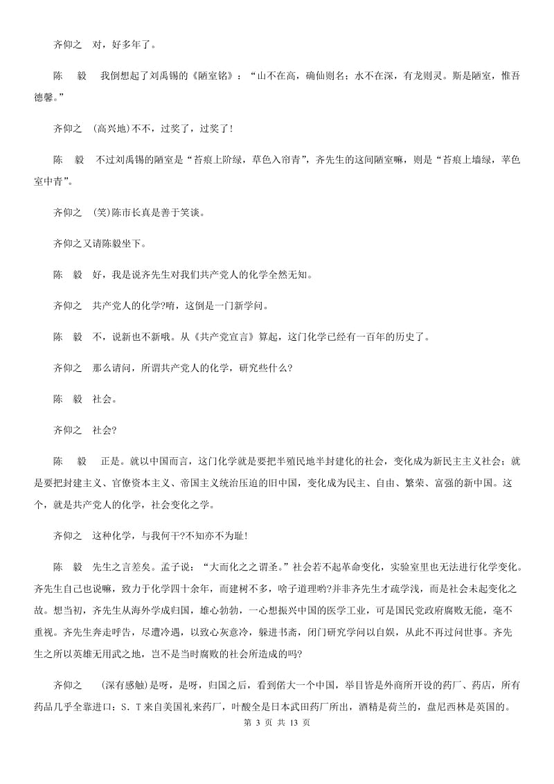 浙教版2020届九年级下学期语文中考模拟试卷（一）（I）卷_第3页