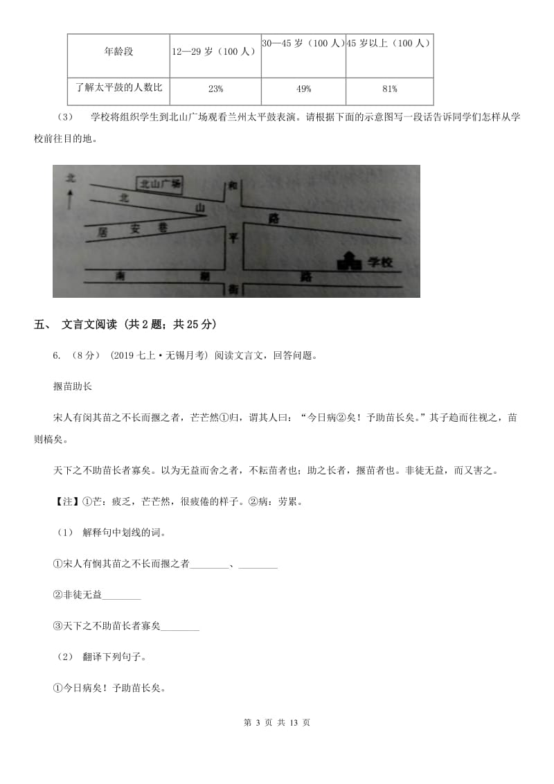 冀教版2020届九年级下学期语文5月模拟考试试卷A卷_第3页