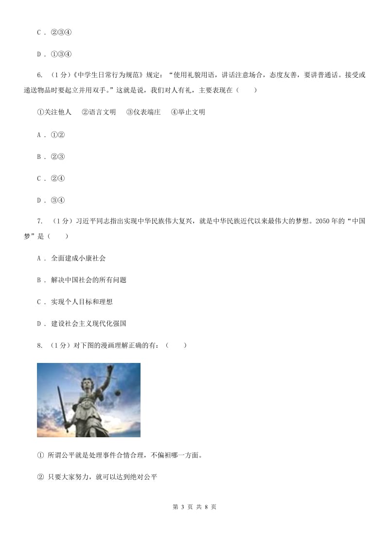 北师版2020届九年级上学期道德与法治义务教育阶段教学质量监测试卷（II ）卷_第3页