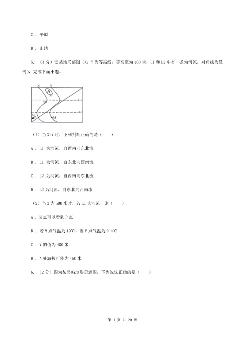 仁爱湘教版地理七年级上册第二章第三节世界的地形同步训练D卷_第3页