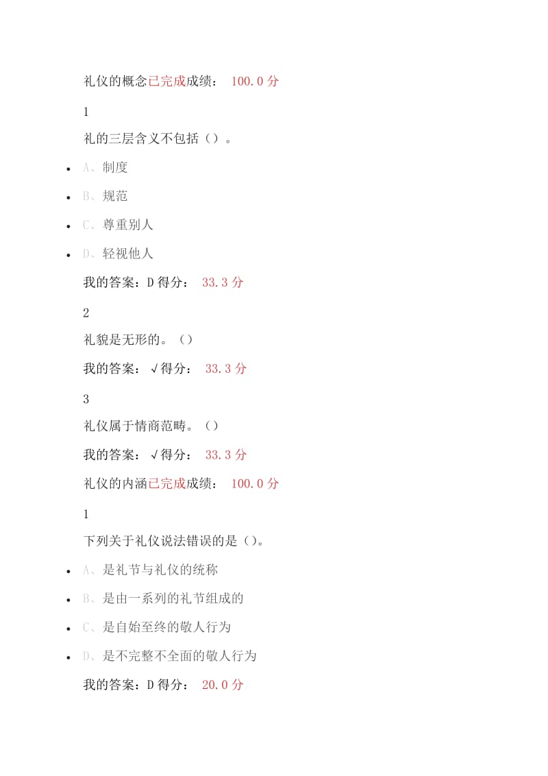 2016尔雅通识课《口才艺术与社交礼仪》答案_第1页