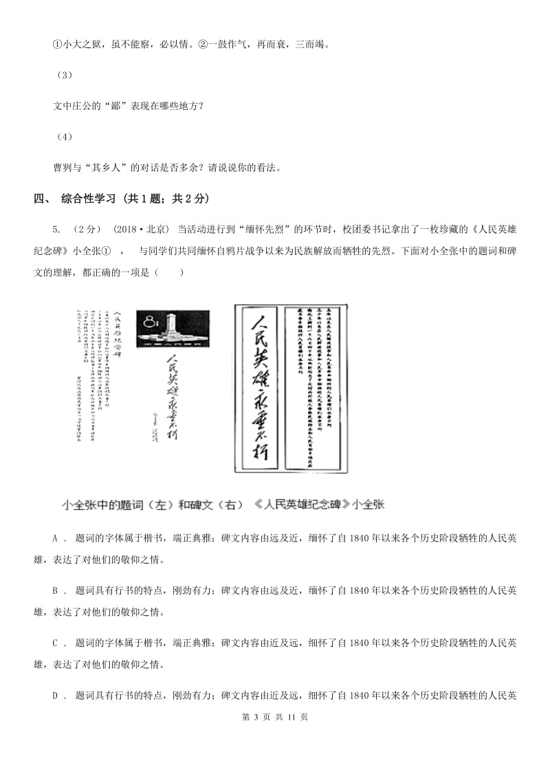 沪教版2020届九年级上学期语文期中考试试卷D卷2_第3页