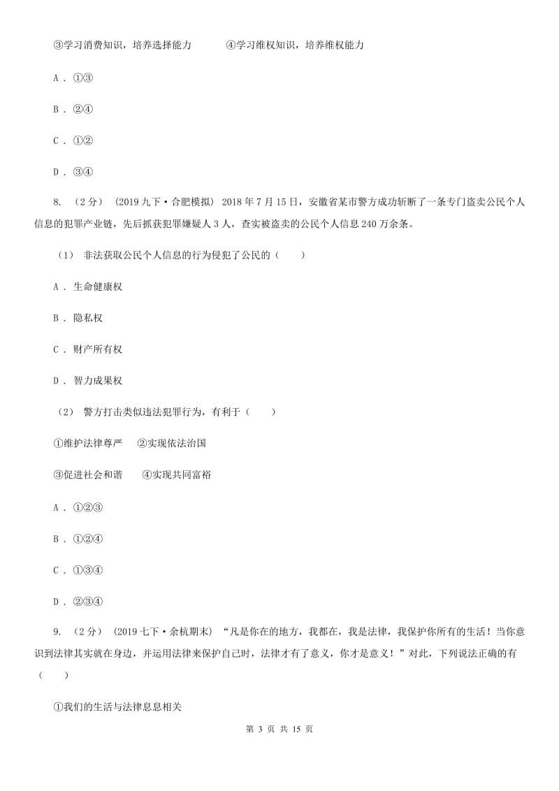 北师版2020年中考政治模拟试卷（5月份）-C卷_第3页