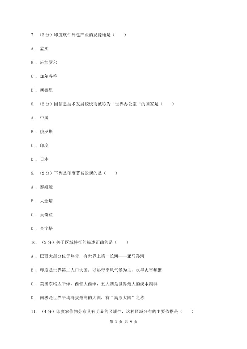 初中地理人教版七年级下册第七章第三节 印度 同步习题A卷_第3页