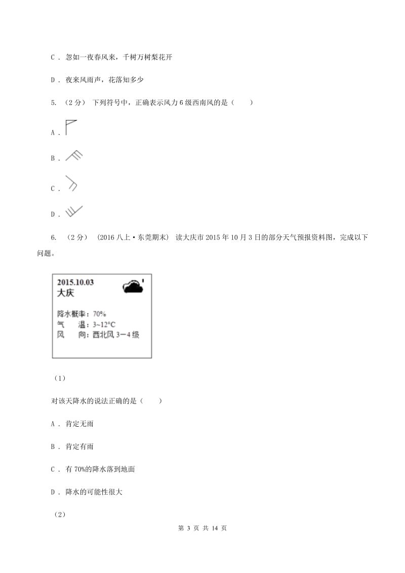 沪教版2020年中考地理备考专题07 多变的天气C卷_第3页