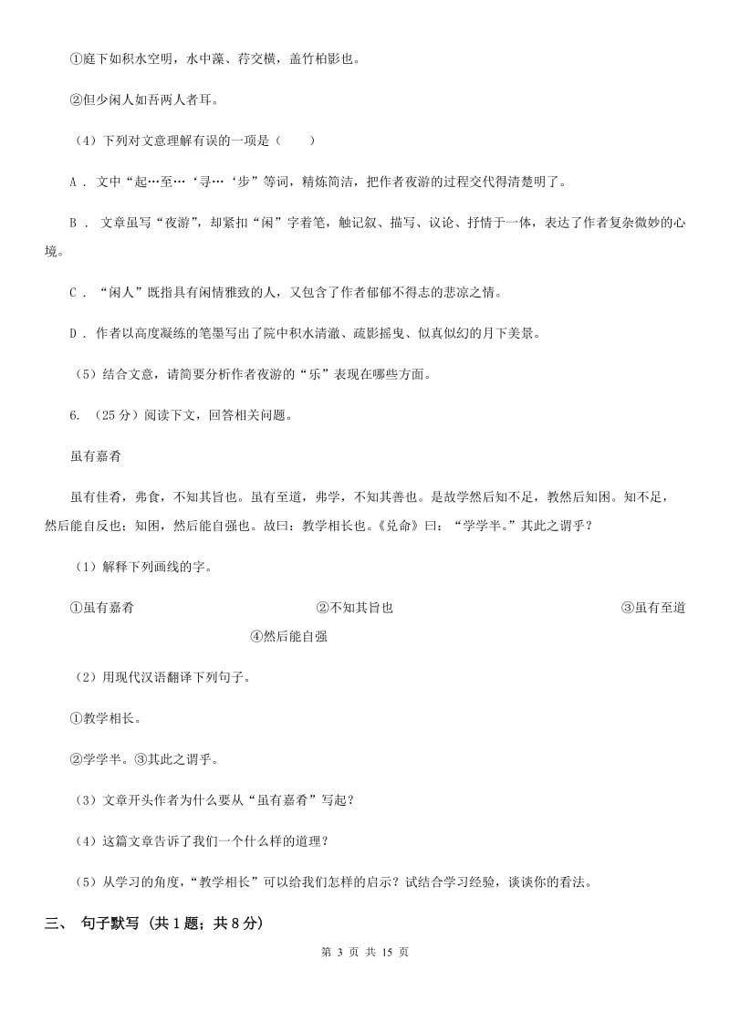 北师大版2019-2020学年七年级上学期语文期末检测试卷C卷_第3页