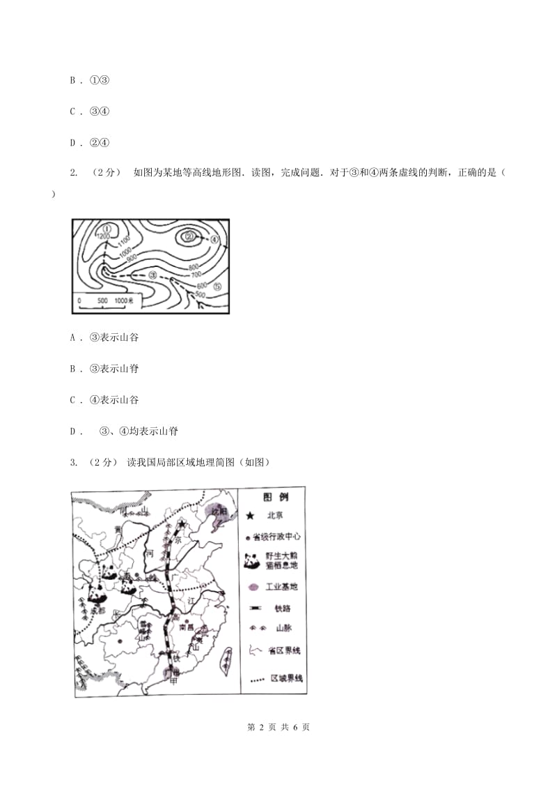 2020届沪教版九年级上学期期末地理试卷 D卷_第2页