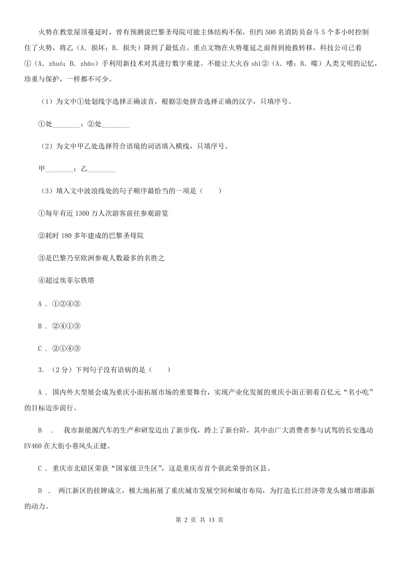 北师大版2020年九年级语文毕业升学模拟考试（一）A卷_第2页